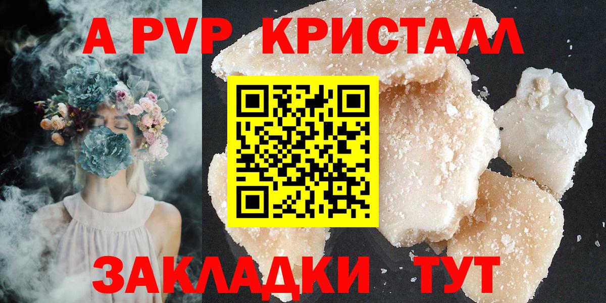 Альфа ПВП Соль  A PVP VHQ  Вход с VPN  Сызрань 