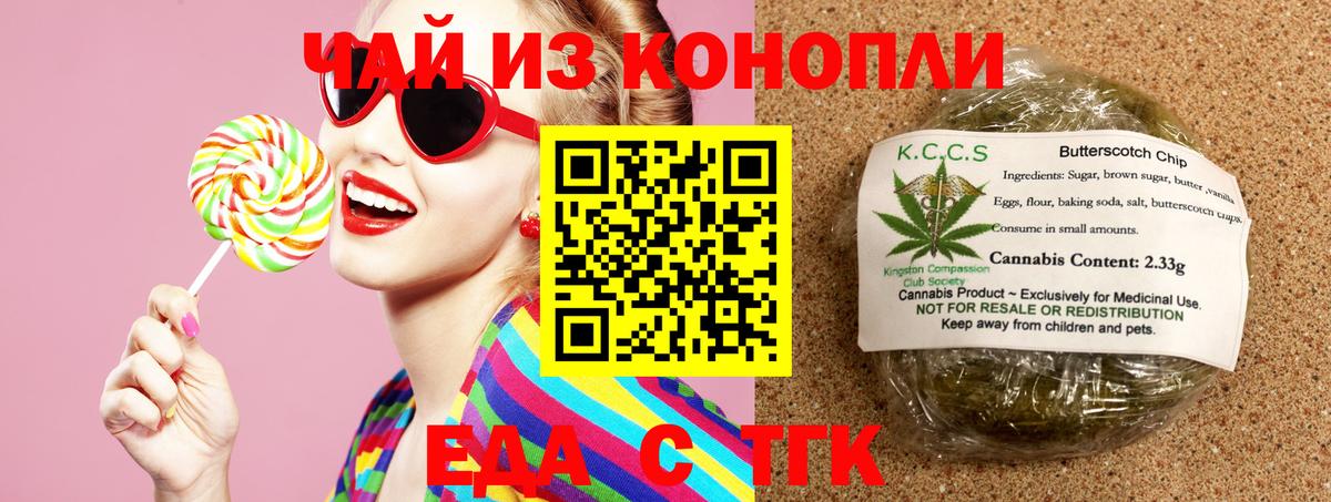 Еда ТГК марихуана  Вход с VPN  Сызрань 
