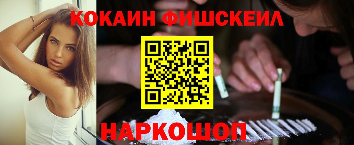 Сызрань  Кокаин FishScale  Вход с VPN  Cocaine Боливия 