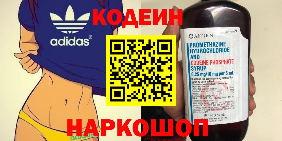 продажа наркотиков  Кодеин Purple Drank  Вход с VPN  Сызрань 