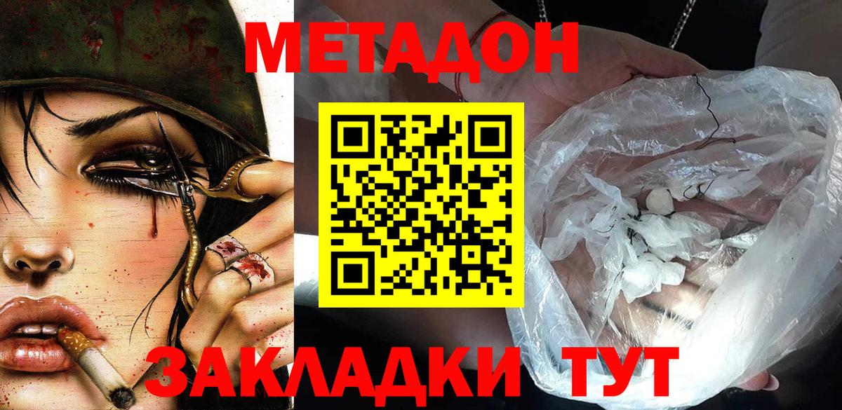Метадон methadone  МЕГА ТОР  Вход с VPN  Сызрань  Метадон кристалл 