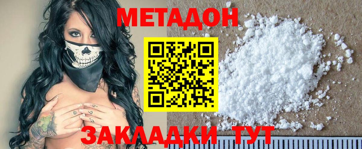 МЕТАДОН VHQ Сызрань
