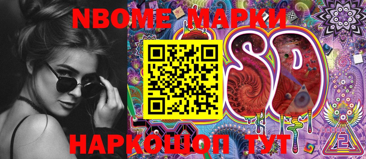 наркошоп  Марки NBOMe 1500мкг  Вход с VPN  Сызрань  Марки NBOMe 1500мкг 